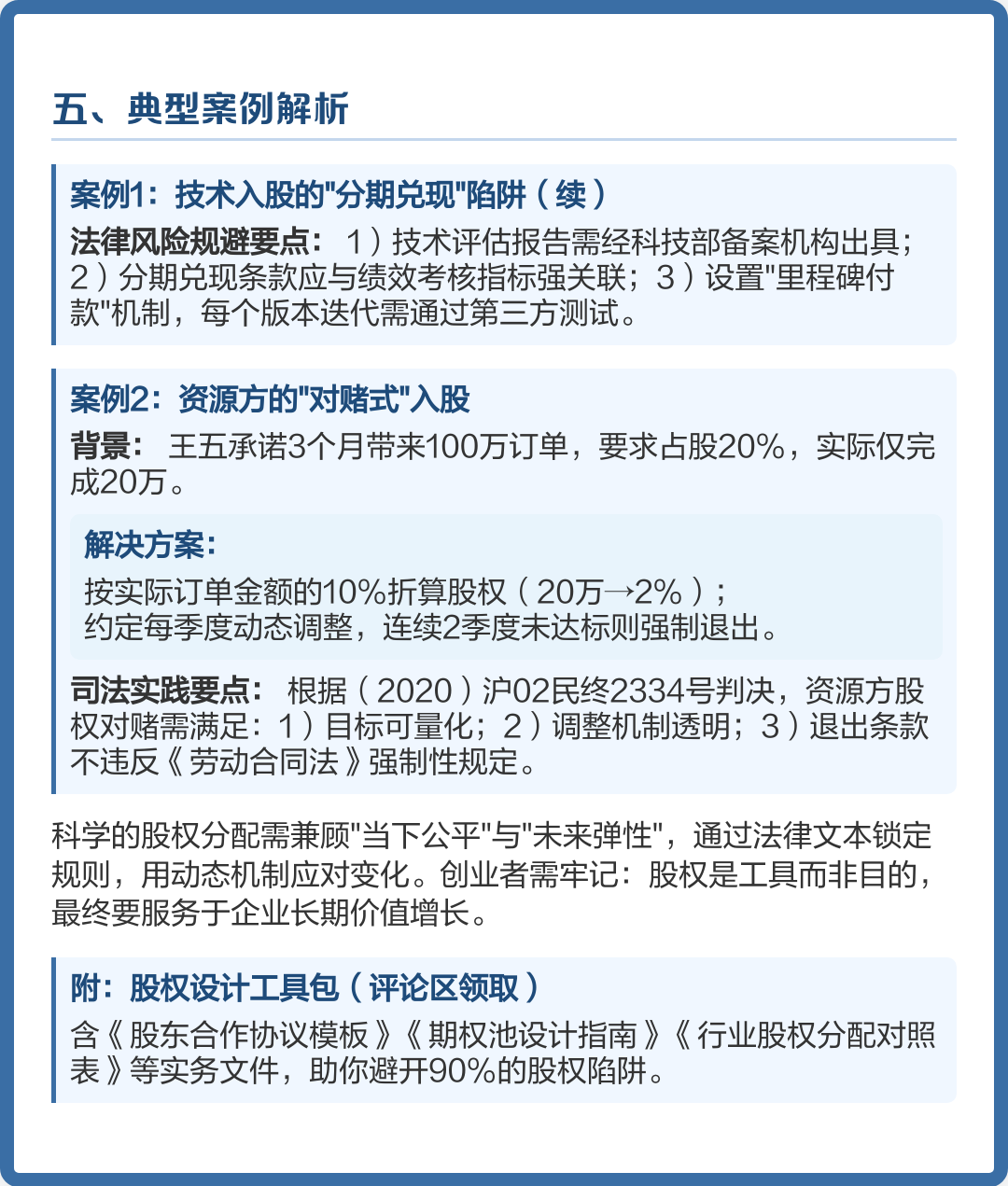 股权设计方法论(股权设计与股权法律陷阱)鄂州市