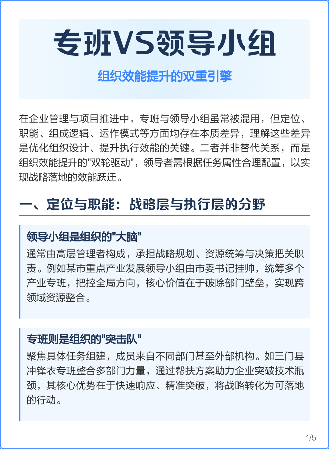 组织效能提升咨询(组织效能提升咨询方案)鄂州市