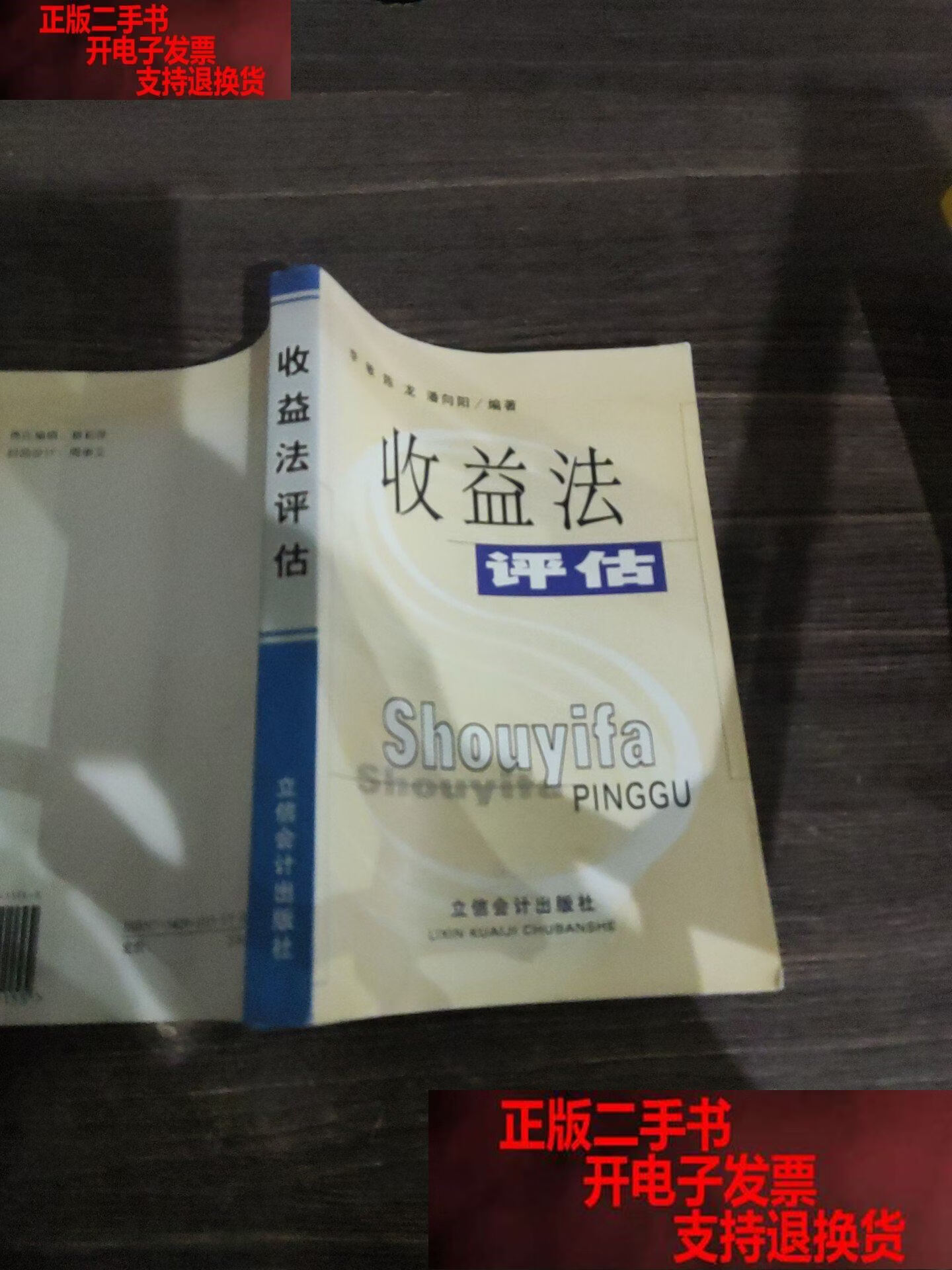 收益法评估参数(收益法评估计算公式)鄂州市