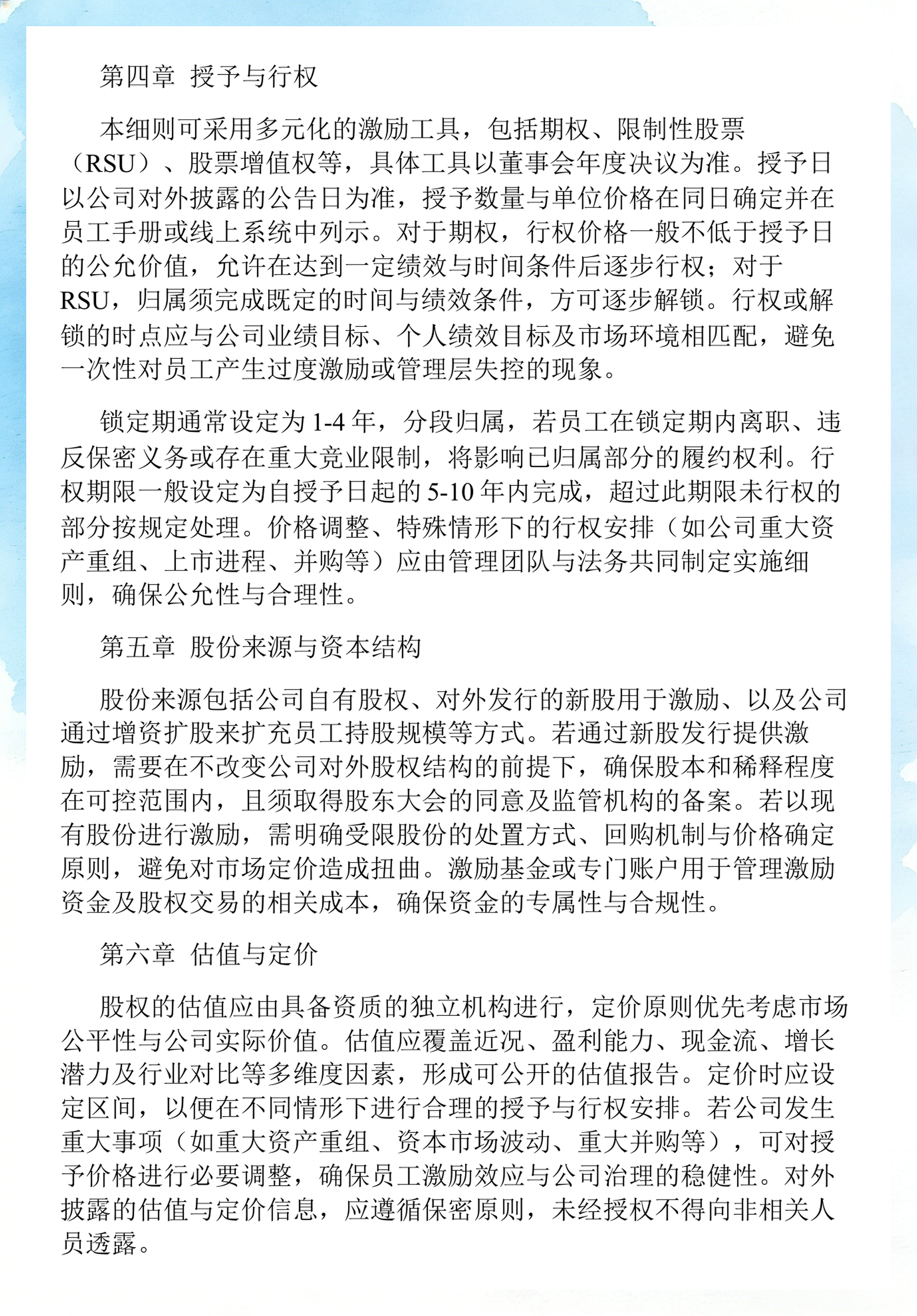 员工持股计划设计(员工持股计划书模板)鄂州市