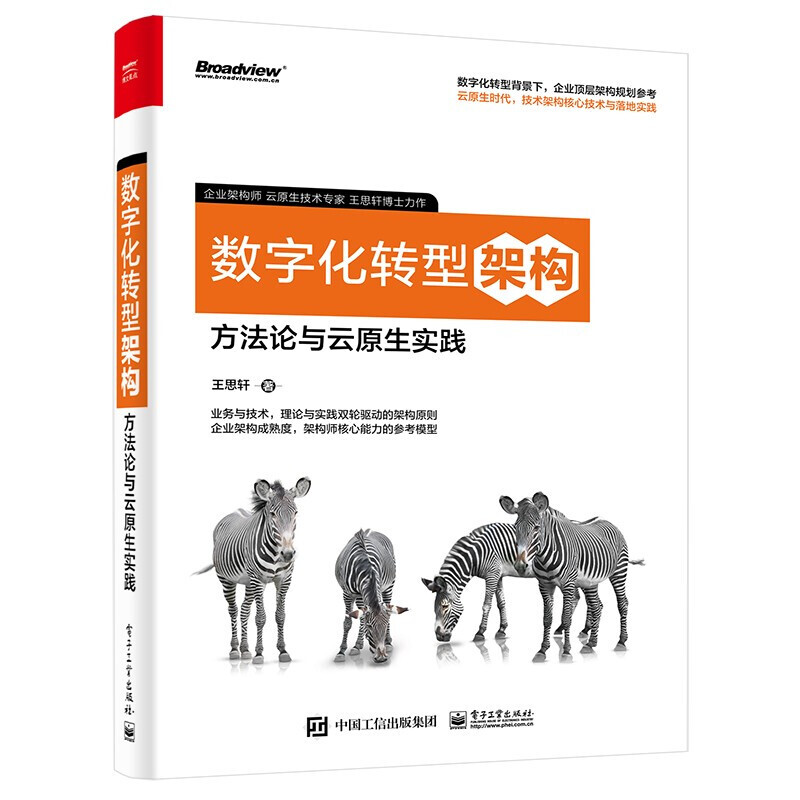 数字化转型方法论(数字化转型方法论落地路径与数据中台)鄂州市