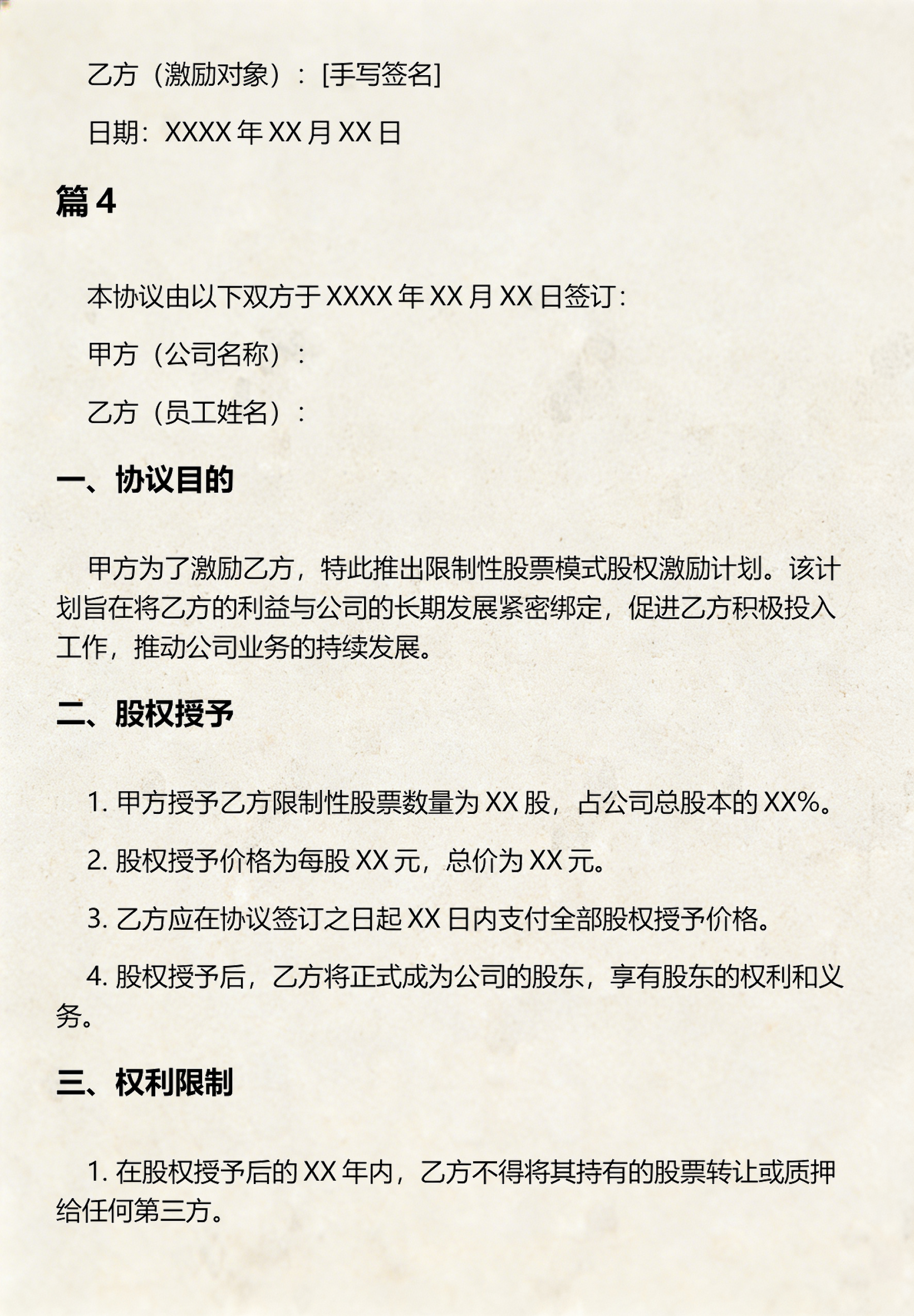 限制性股票激励(限制性股票激励计划预留权益失效)鄂州市