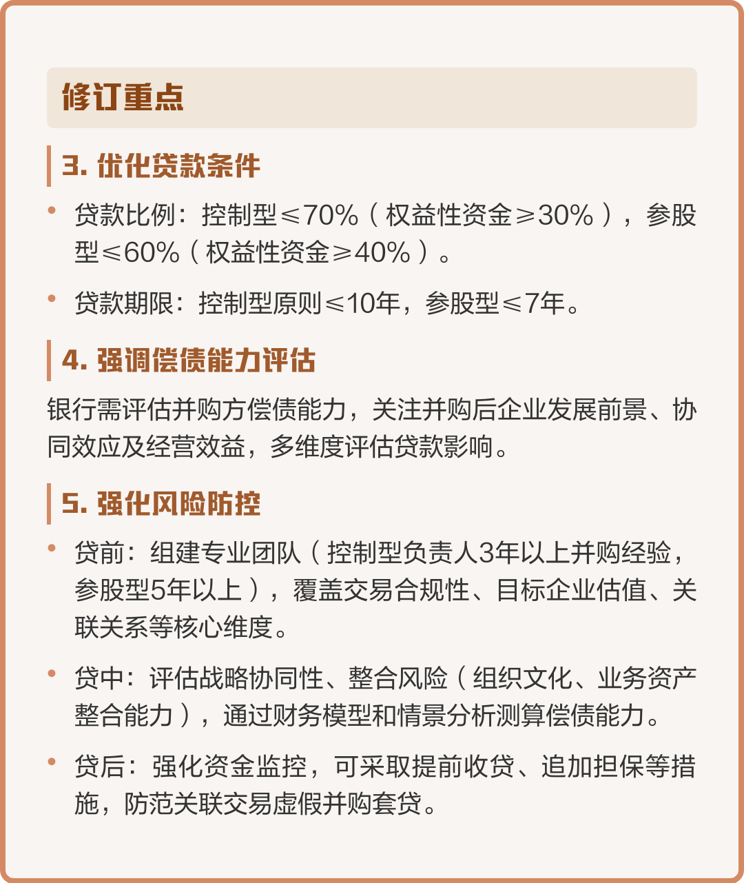 并购新规政策解读(并购新规政策解读心得体会)鄂州市