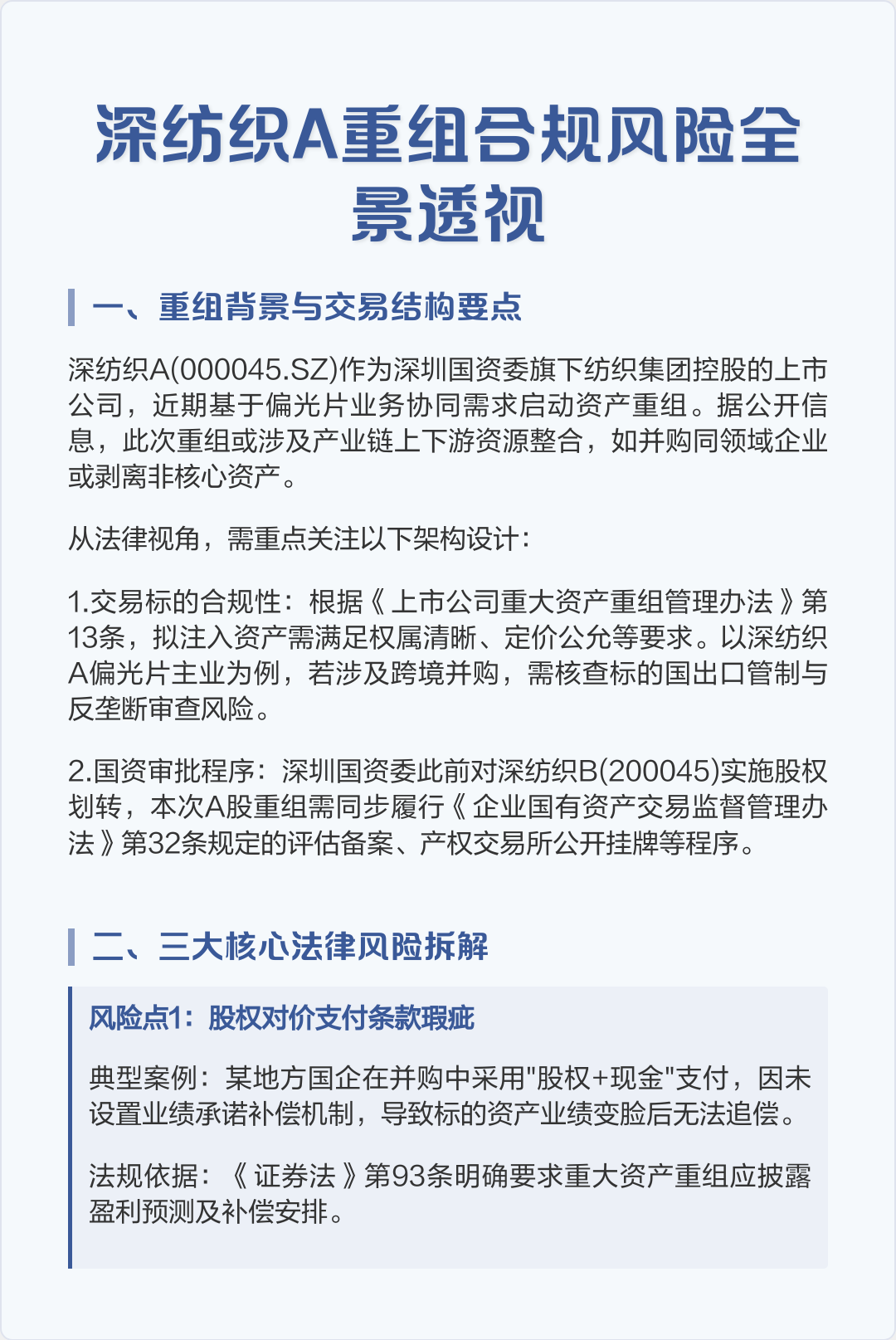 跨境并购合规咨询(跨境并购风险防控法律实务)鄂州市